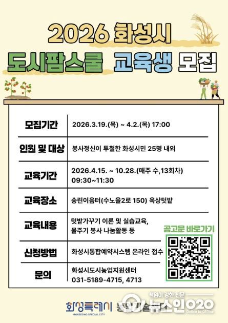 도시팜스쿨 교육생모집 홍보 포스터