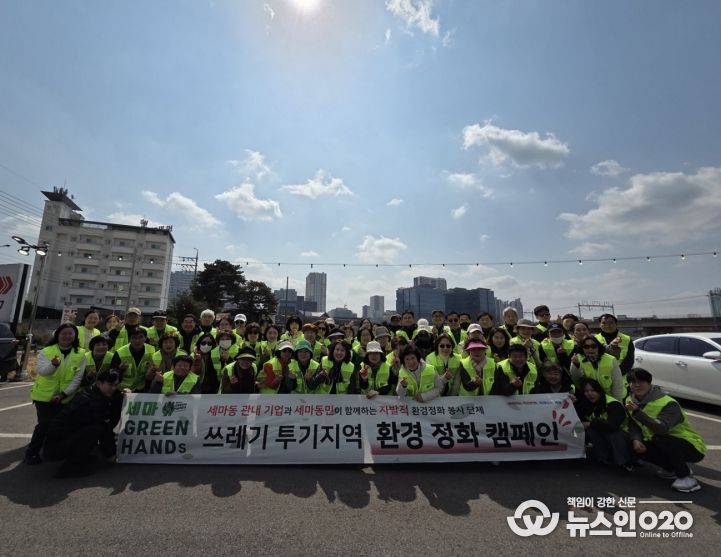 오산시 세마동, ‘세마 GREENHANDS’ 환경정화 활동 실시