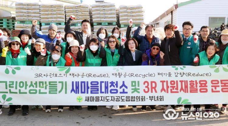 안성시 공도읍 새마을남‧녀 지도자회 폐자원 모으기 행사 실시