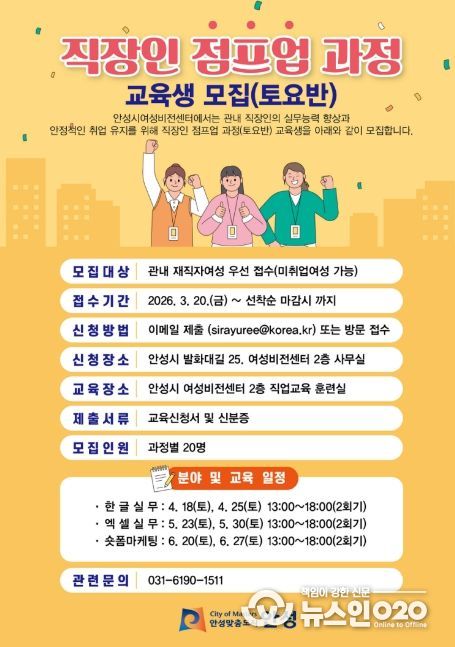 안성시여성비전센터, 상반기 여성 직장인 점프업 교육 과정 실시