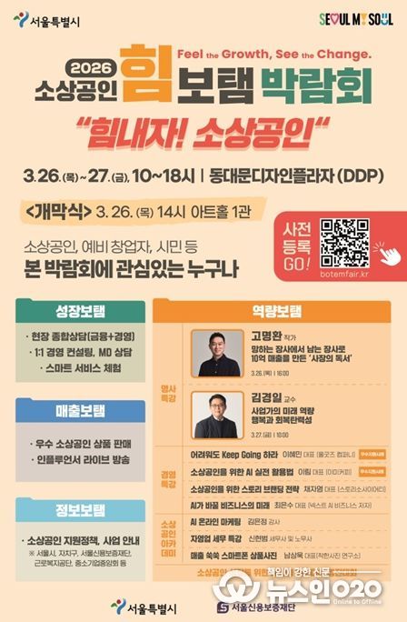 '2026 소상공인 힘보탬 박람회' 포스터