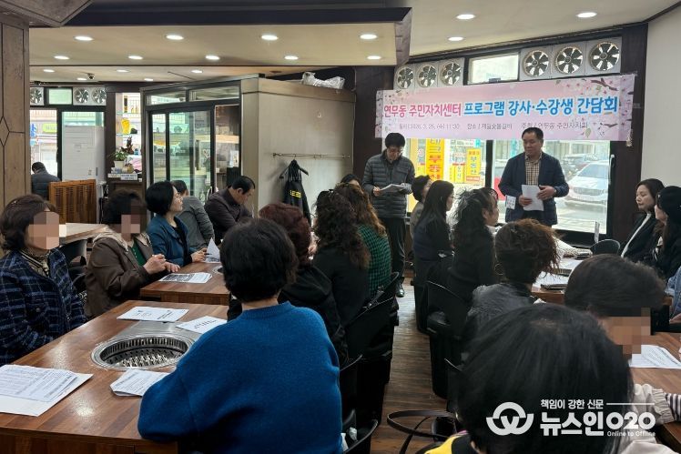 수원시 장안구 연무동 주민자치센터, 프로그램 강사·수강생 간담회 개최