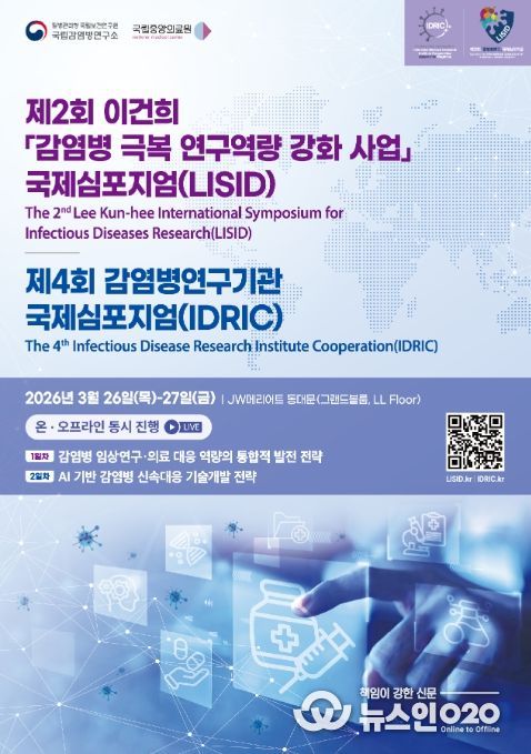 국제심포지엄 공동개최 행사포스터