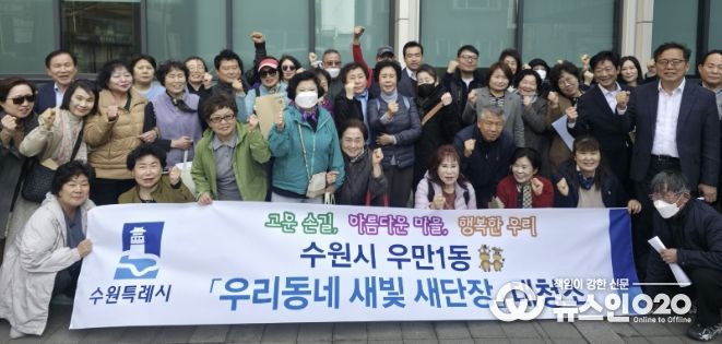 수원시 팔달구 우만1동, 새봄맞이 일제 대청소 실시