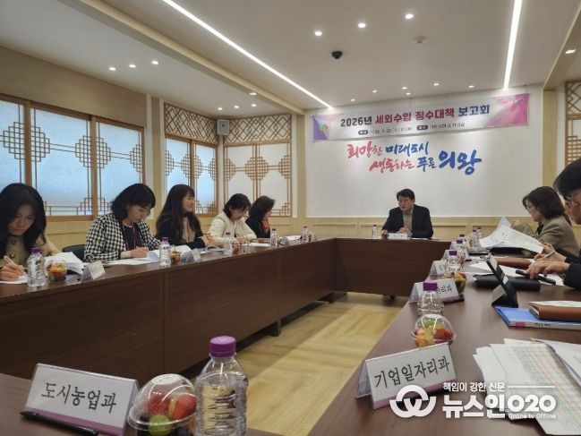 의왕시, 2026년 1분기 세외수입 징수대책 보고회 개최