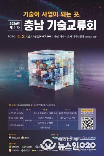 기술교류회 포스터