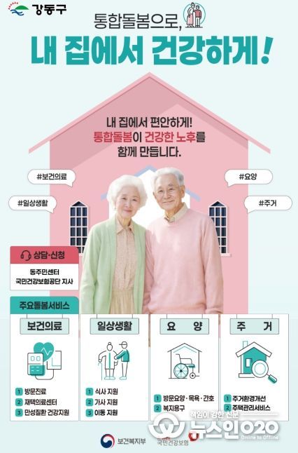 통합돌봄 홍보 포스터