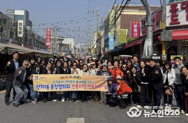 수원시 장안구 정자1동 통장협의회, 지역경제 활력 불어넣는 '전통시장 장보기'행사 개최