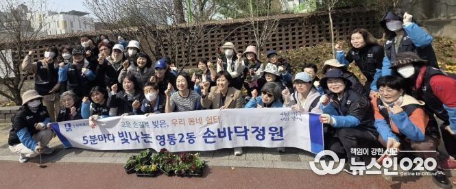 수원시 영통구 영통2동, 봄맞이 손바닥정원 꽃 식재 주민들과 함께