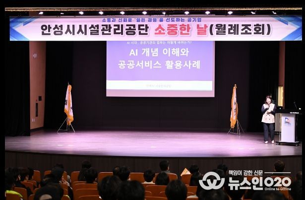 안성시시설관리공단, 전 임직원 대상 AI 역량강화 교육 실시