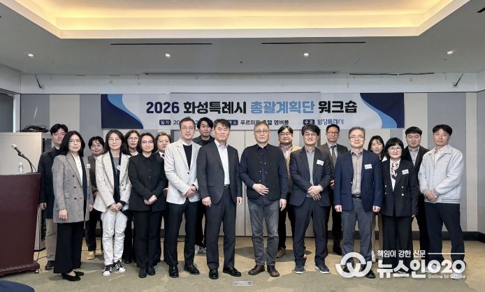 2026 화성특례시 총괄계획단 워크숍