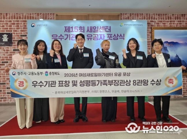 충북새일본부 우수기관 표창