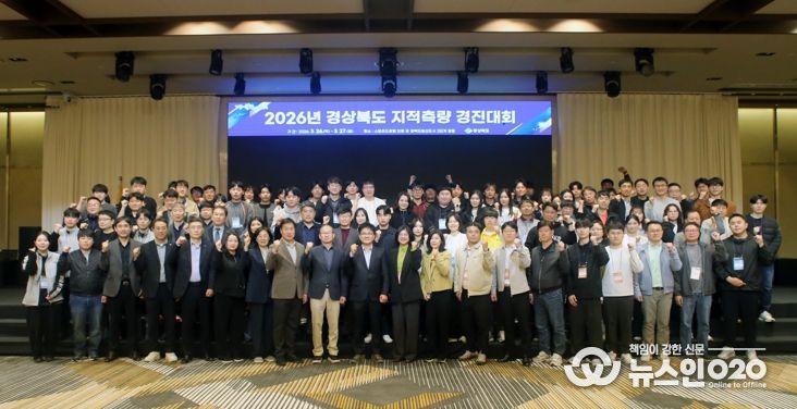 경상북도, 지적측량 경진대회 개최...김천시 최우수