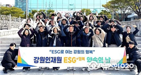 ESG+행복 약속의날