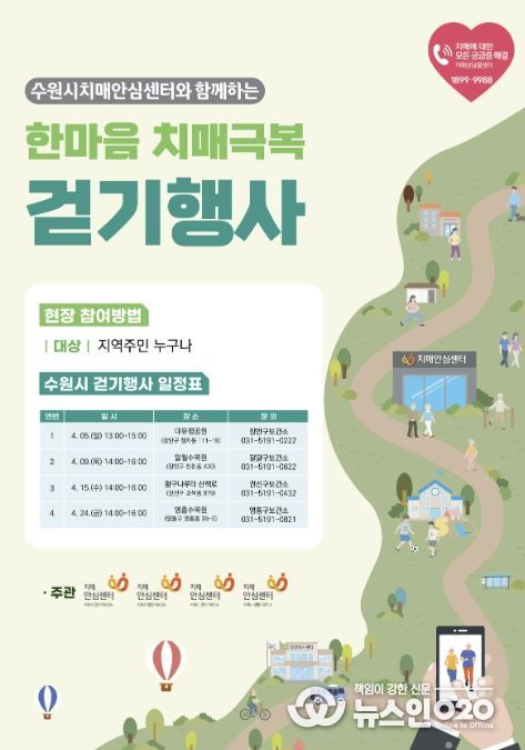 ‘한마음 치매극복 걷기행사’ 홍보물