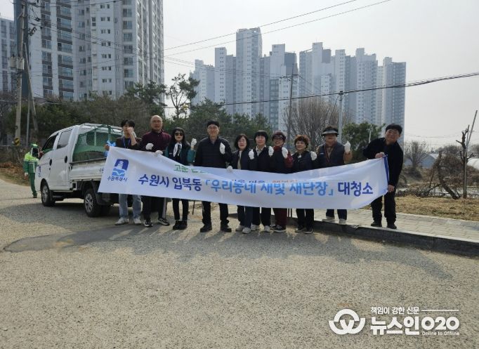 수원시 권선구 입북동, 쾌적한 마을환경 조성 위한 새봄맞이 대청소