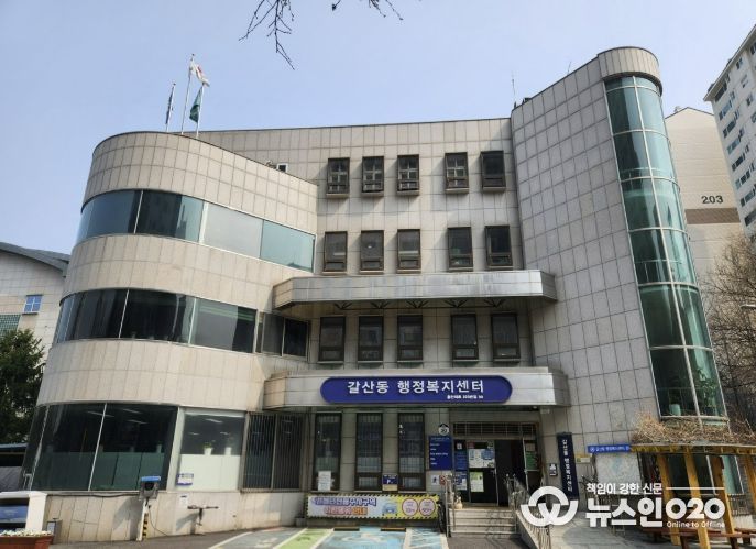 갈산동행정복지센터 전경