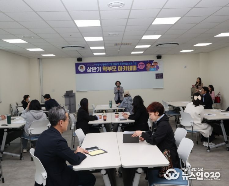 안성시, '2026년 상반기 학부모 아카데미' 성료… 생애주기 맞춤 평생학습 확대