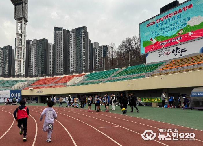 안양과천 초·중 32개교 552명의 꿈을 향한 도전, 2026 안양과천 교육장배 육상경기대회 성황리 마쳐