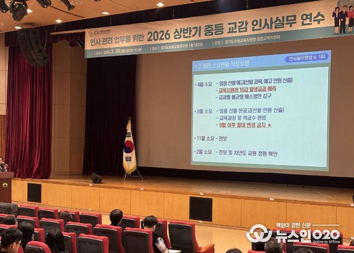 경기도수원교육지원청, 인사의 효율적 관리를 위한 2026 상반기 중등 교원 인사실무 담당자 연수 개최