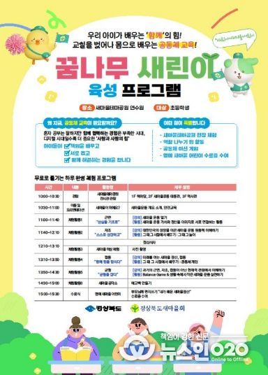 미래세대 ‘꿈나무 새린이’ 양성