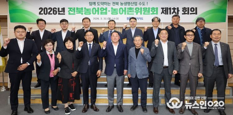 전북자치도, 농어업·농어촌위원회 개최…2026년 농정 운영계획 확정