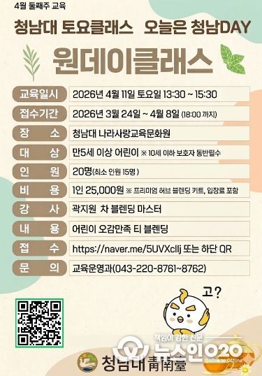 4월 ‘오늘은 청남DAY’ 티 블렌딩 클래스 운영