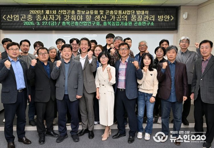 충북 산업곤충 리더 양성을 위한 정보교류회