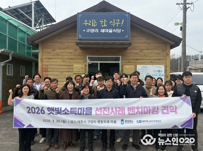 주민참여 ‘햇빛소득마을’ 선진지 견학