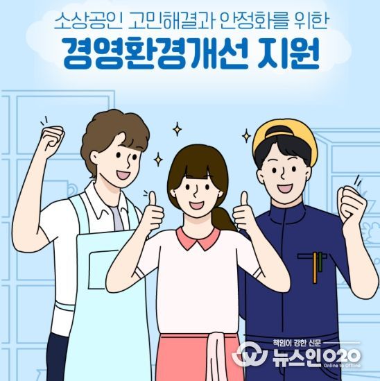 경상원, ‘26년 소상공인 경영환경개선사업’ 31일 모집 시작…최대 300만 원 지원