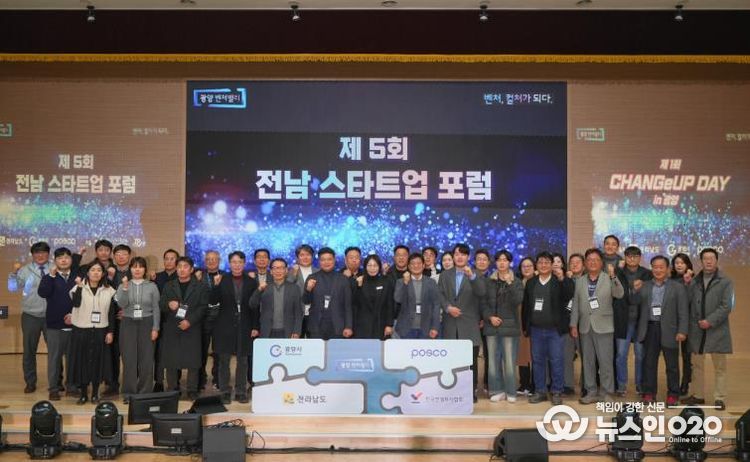 전남 스타트업 포럼 사진