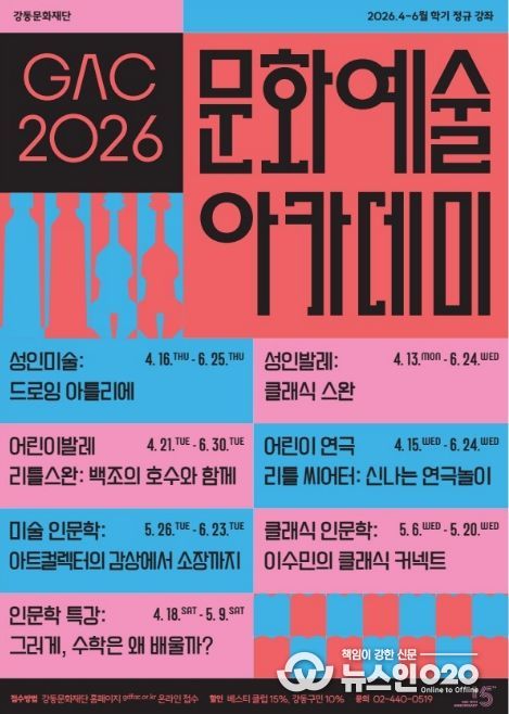 문화예술 아카데미 전단