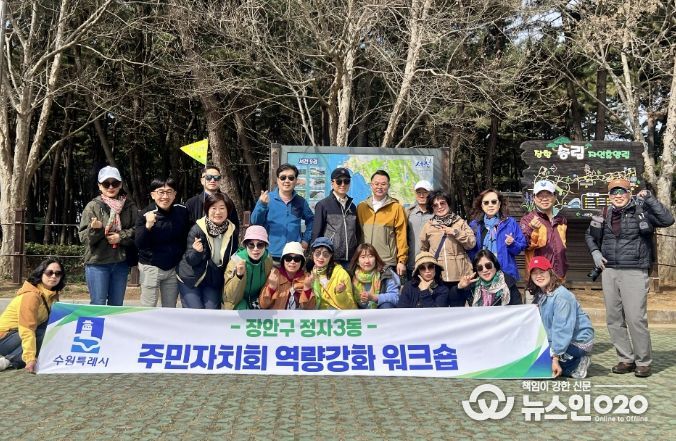 수원시 장안구 정자3동 주민자치회, 자치역량 강화 위한 충남 서천군 벤치마킹 실시