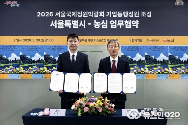 2026 서울국제정원박람회 기업동행정원 조성 서울특별시–농심 업무협약식(왼쪽부터 농심 조원기 경영기획실장, 김영환 정원도시국장)