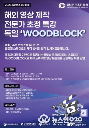 독일 ‘Woodblock’의 콘텐츠 제작 노하우, ‘충남 뉴콘텐츠 아카데미’에서 만나다