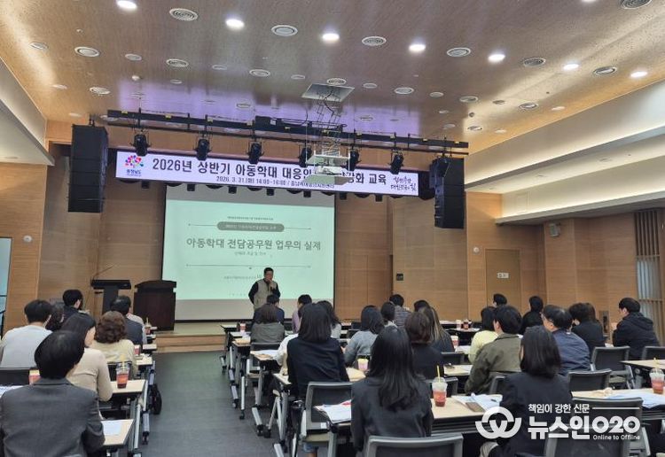 충청남도 아동학대 대응 인력 현장 대응력 강화