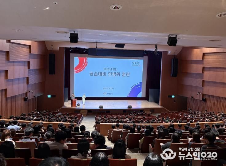 충남도, 공습대비 민방위훈련 실시