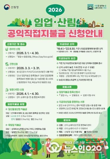 충남도 ‘임업직불금’ 신청하세요!