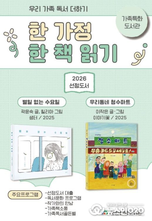 1. 천안신방도서관 ‘한 가정 한 책 읽기’ 홍보문.