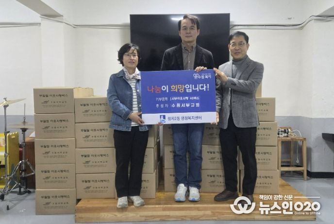 수원시 장안구 수원서부교회, 정자2동과 송죽동에 “서부이웃사랑 박스”기탁