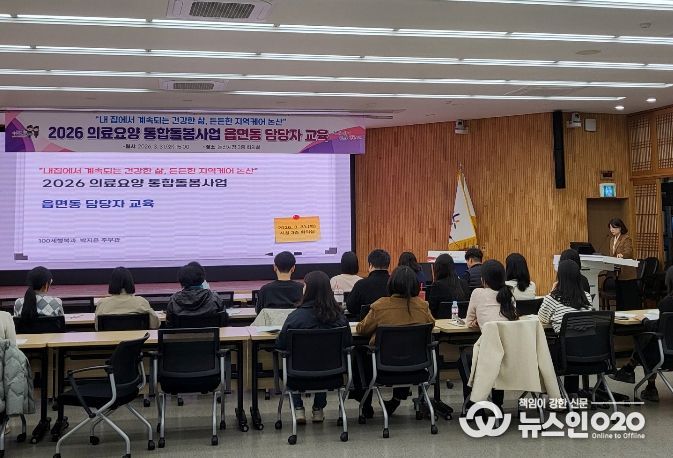 의료요양 통합돌봄사업 읍면동 담당자 교육