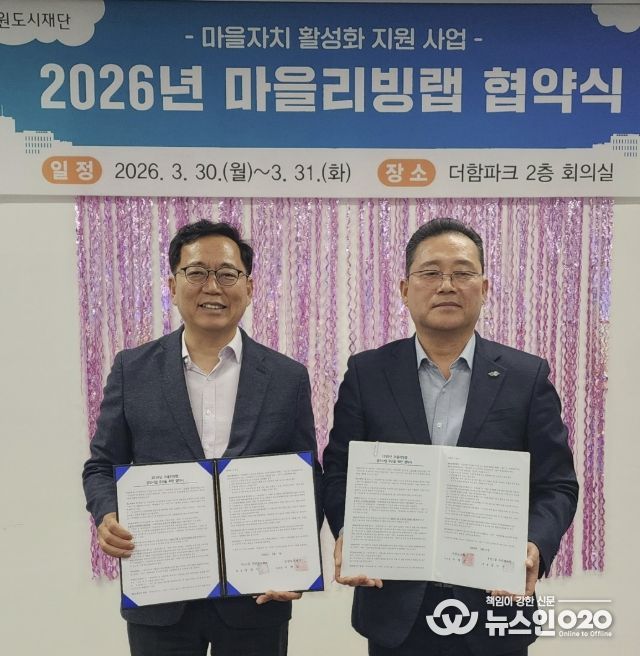 수원시 팔달구 우만1동 주민자치회, 수원도시재단과 2026년 마을리빙랩 사업 업무협약 체결