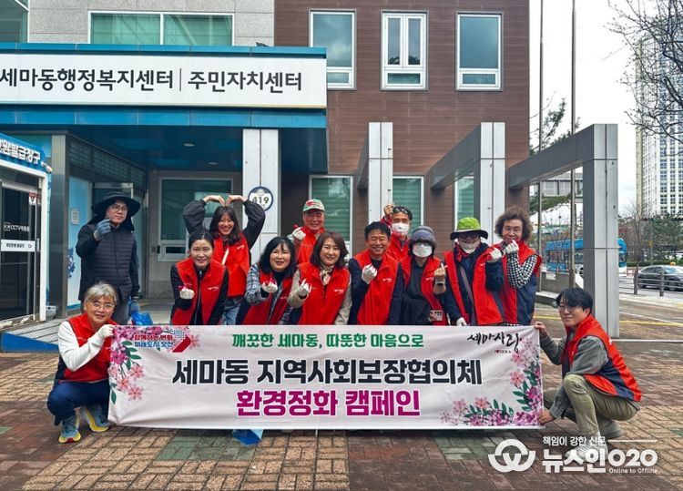 오산시 세마동, 지역사회보장협의체와 환경정화 캠페인 실시