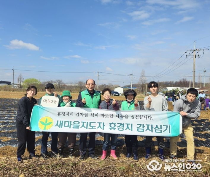 오산시 새마을지도자 대원2동 부녀회, ‘사랑의 감자심기’ 행사 실시