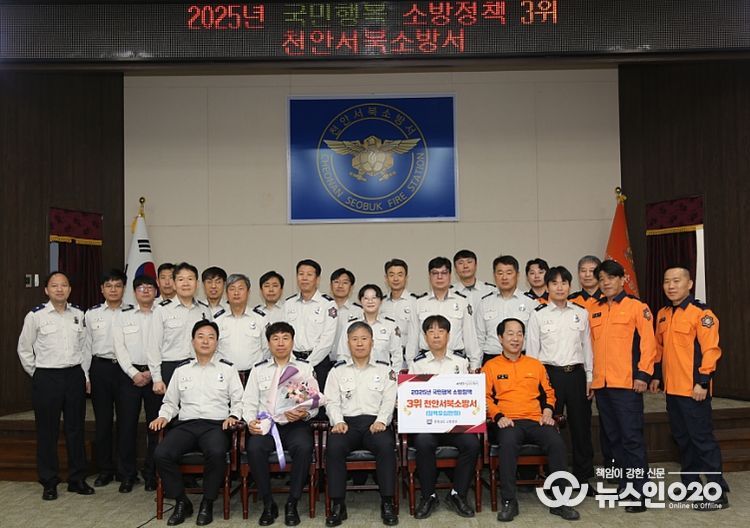 천안서북소방서,‘국민행복 소방정책’평가 도내 3위 달성