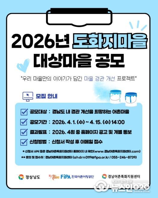 '2026년 도화지 마을 대상마을 공모' 포스터