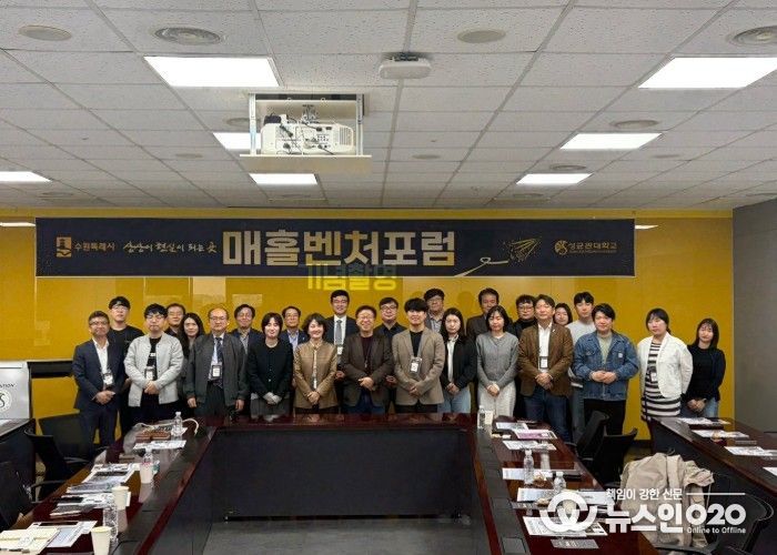 제11회 매홀벤처포럼 참석자들이 함께하고 있다.