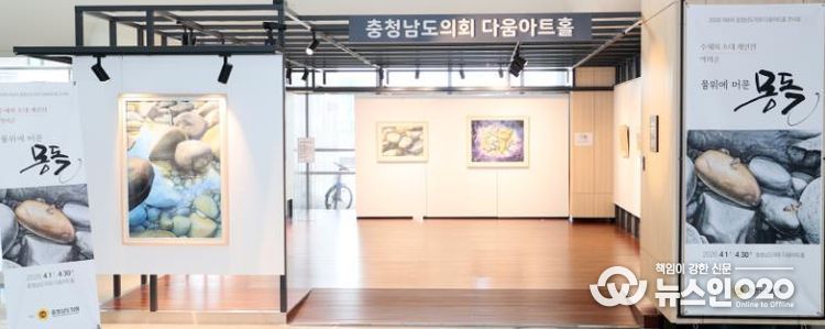 충청남도의회 다움아트홀 ‘물 위에 머문 몽돌’ 박미순 작가 개인전