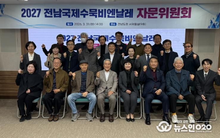 전남국제수묵비엔날레 자문위원회 사진