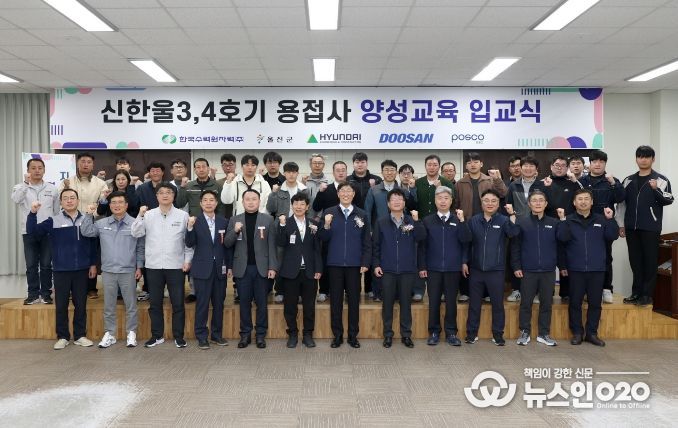 신한울 3·4호기 건설 현장 용접사 양성 교육 입교식